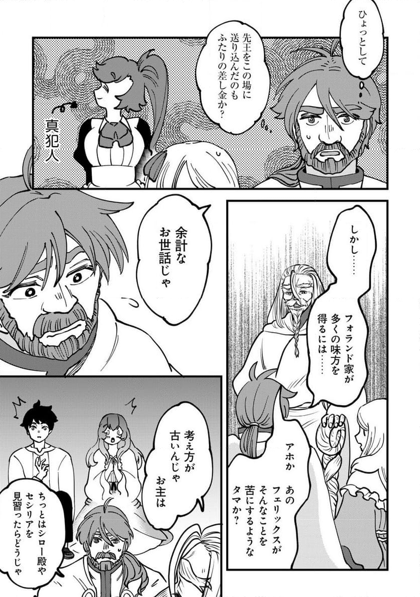 ウィル様は今日も魔法で遊んでいます。 - 第20話 - Page 21