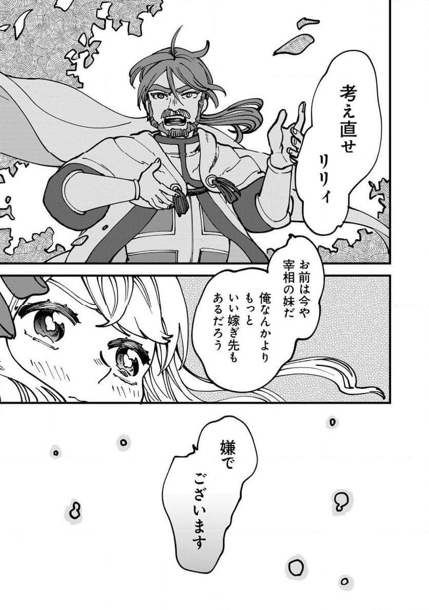 ウィル様は今日も魔法で遊んでいます。 - 第20話 - Page 5