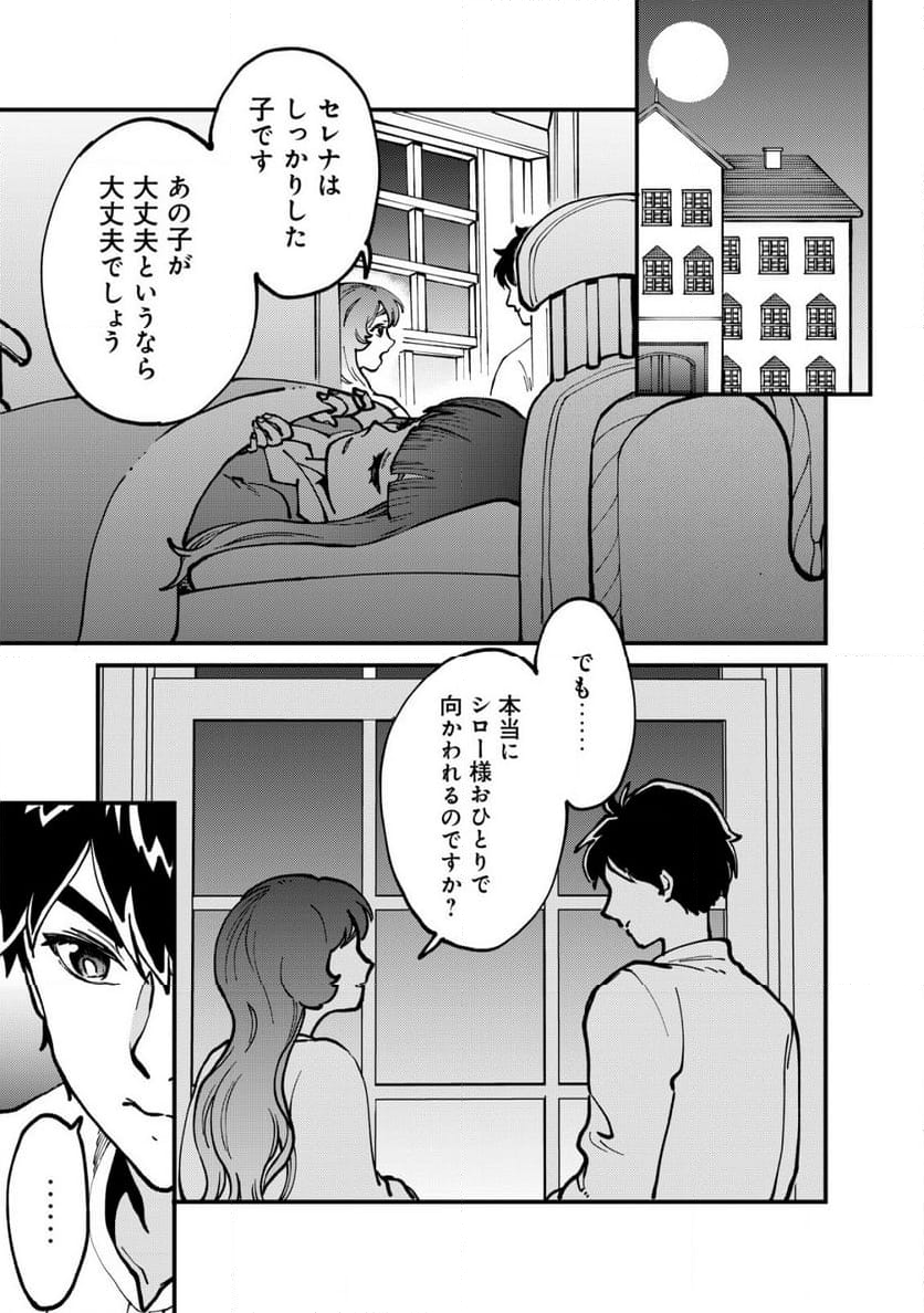 ウィル様は今日も魔法で遊んでいます。 - 第21話 - Page 1