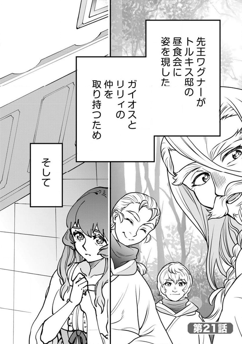 ウィル様は今日も魔法で遊んでいます。 - 第21話 - Page 2