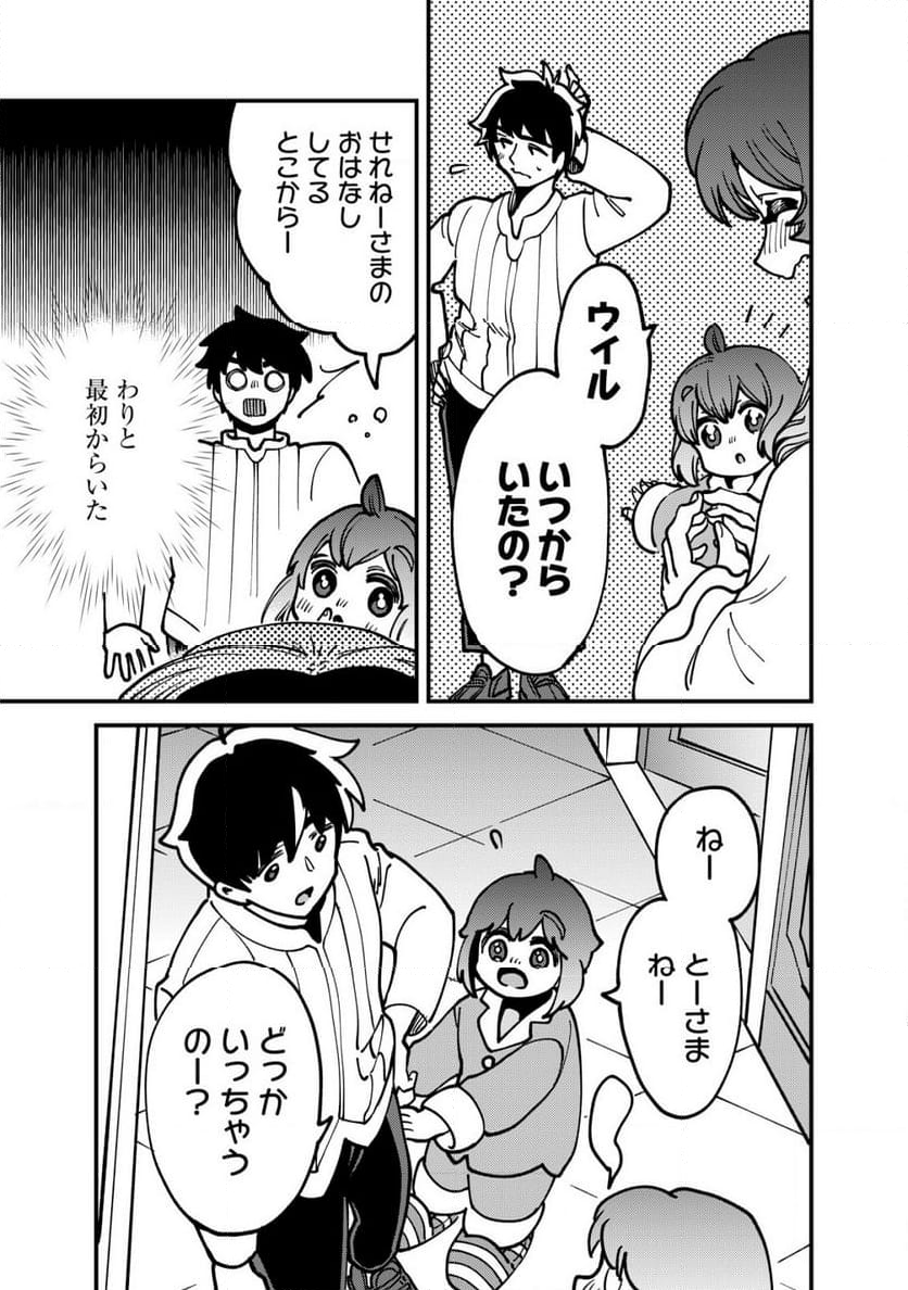 ウィル様は今日も魔法で遊んでいます。 - 第21話 - Page 17