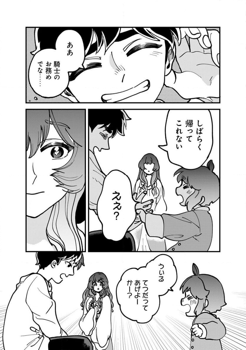 ウィル様は今日も魔法で遊んでいます。 - 第21話 - Page 18