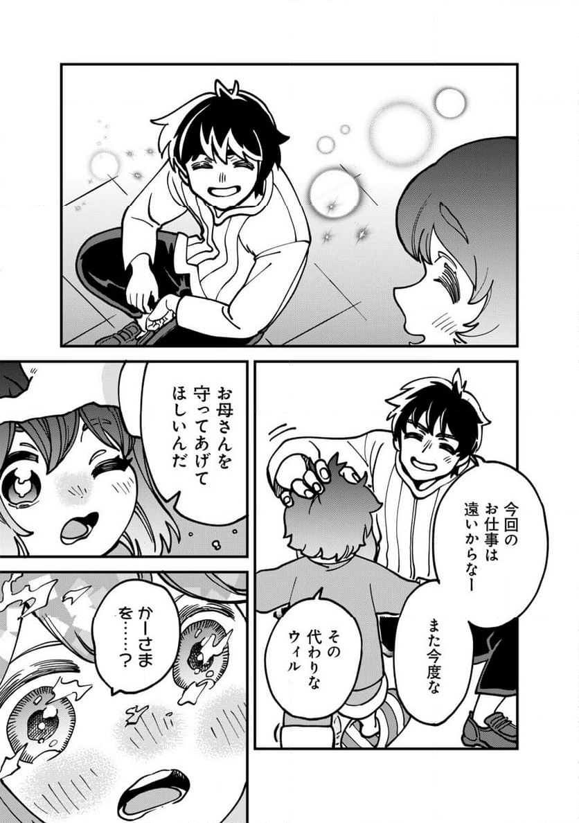 ウィル様は今日も魔法で遊んでいます。 - 第21話 - Page 19