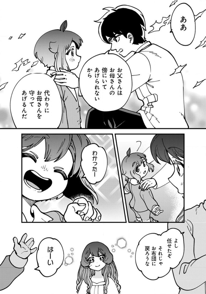 ウィル様は今日も魔法で遊んでいます。 - 第21話 - Page 20