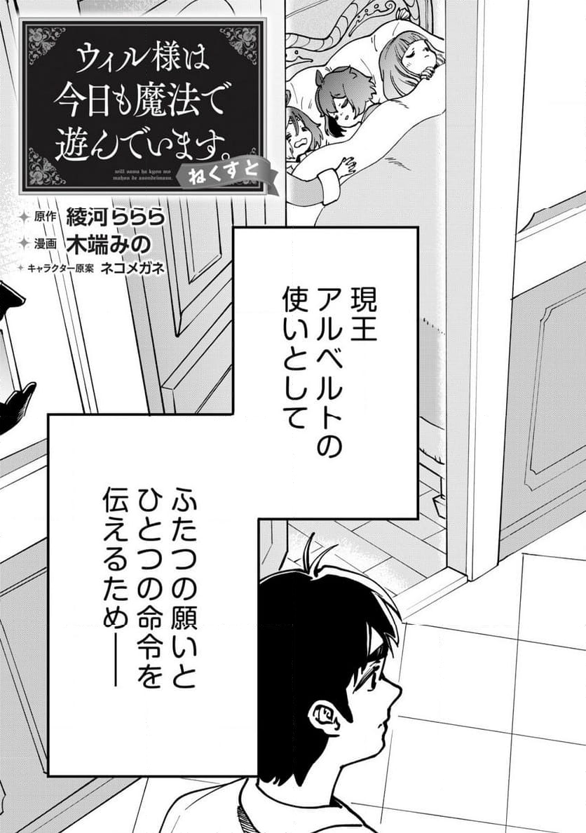 ウィル様は今日も魔法で遊んでいます。 - 第21話 - Page 3