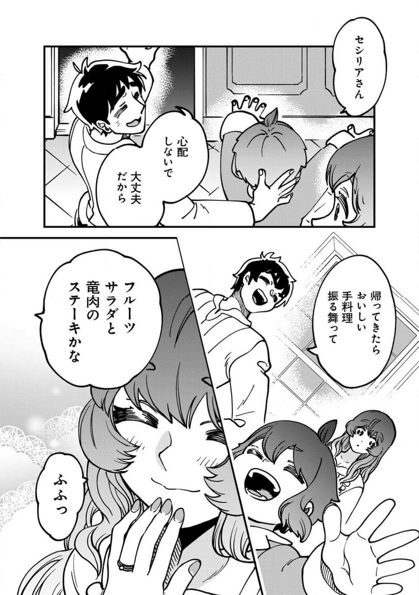 ウィル様は今日も魔法で遊んでいます。 - 第21話 - Page 21