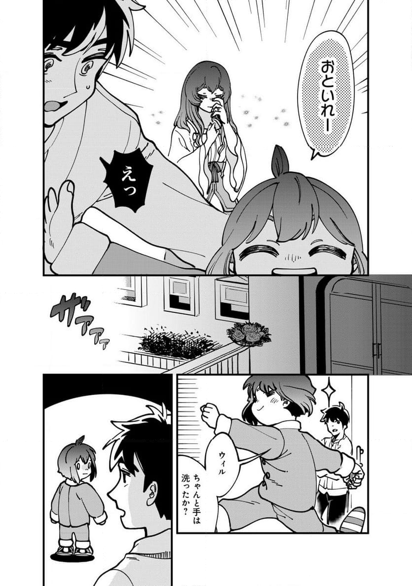 ウィル様は今日も魔法で遊んでいます。 - 第21話 - Page 22