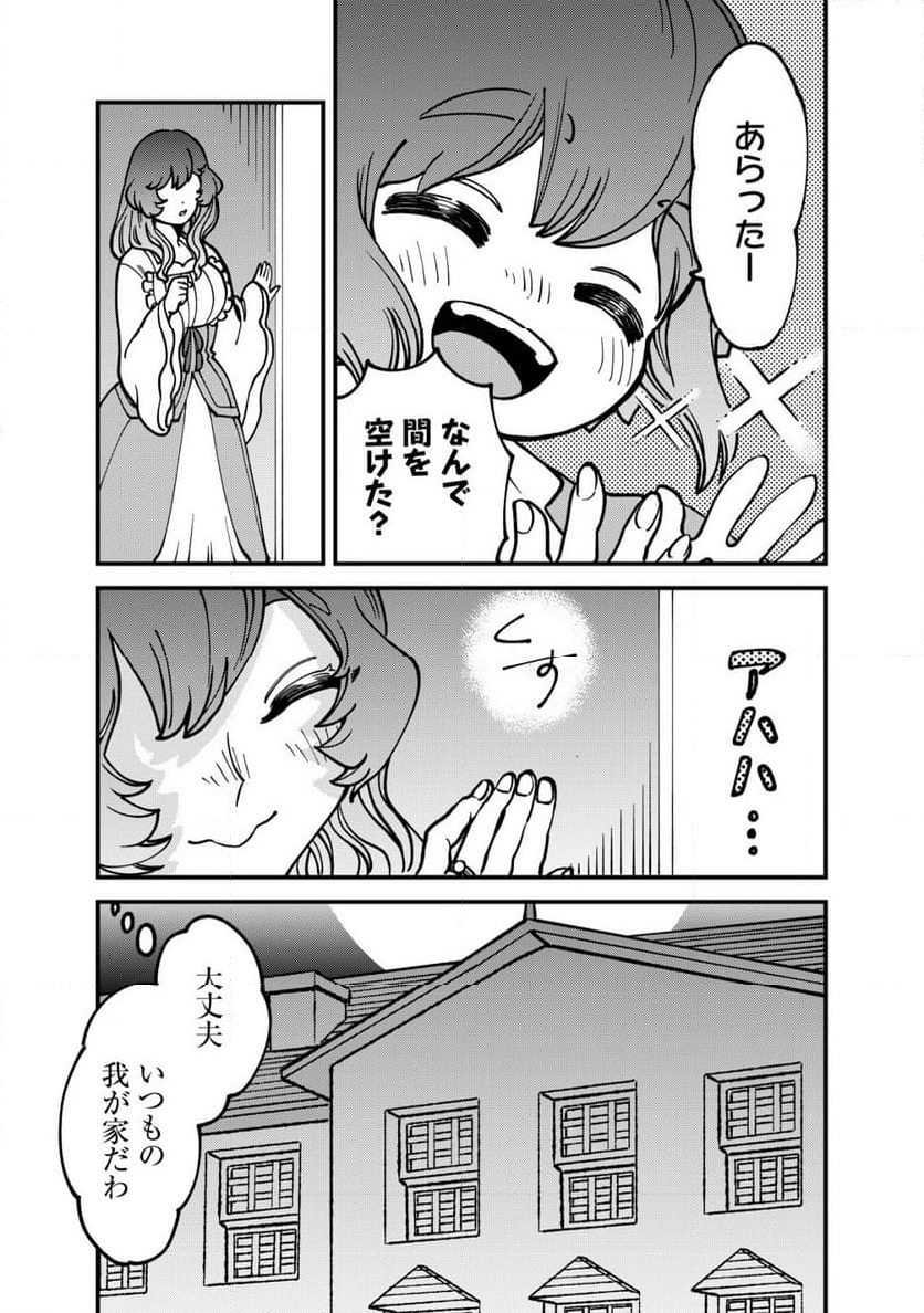 ウィル様は今日も魔法で遊んでいます。 - 第21話 - Page 23