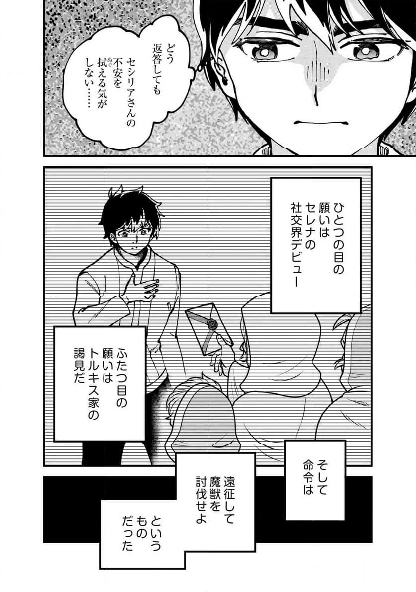 ウィル様は今日も魔法で遊んでいます。 - 第21話 - Page 4