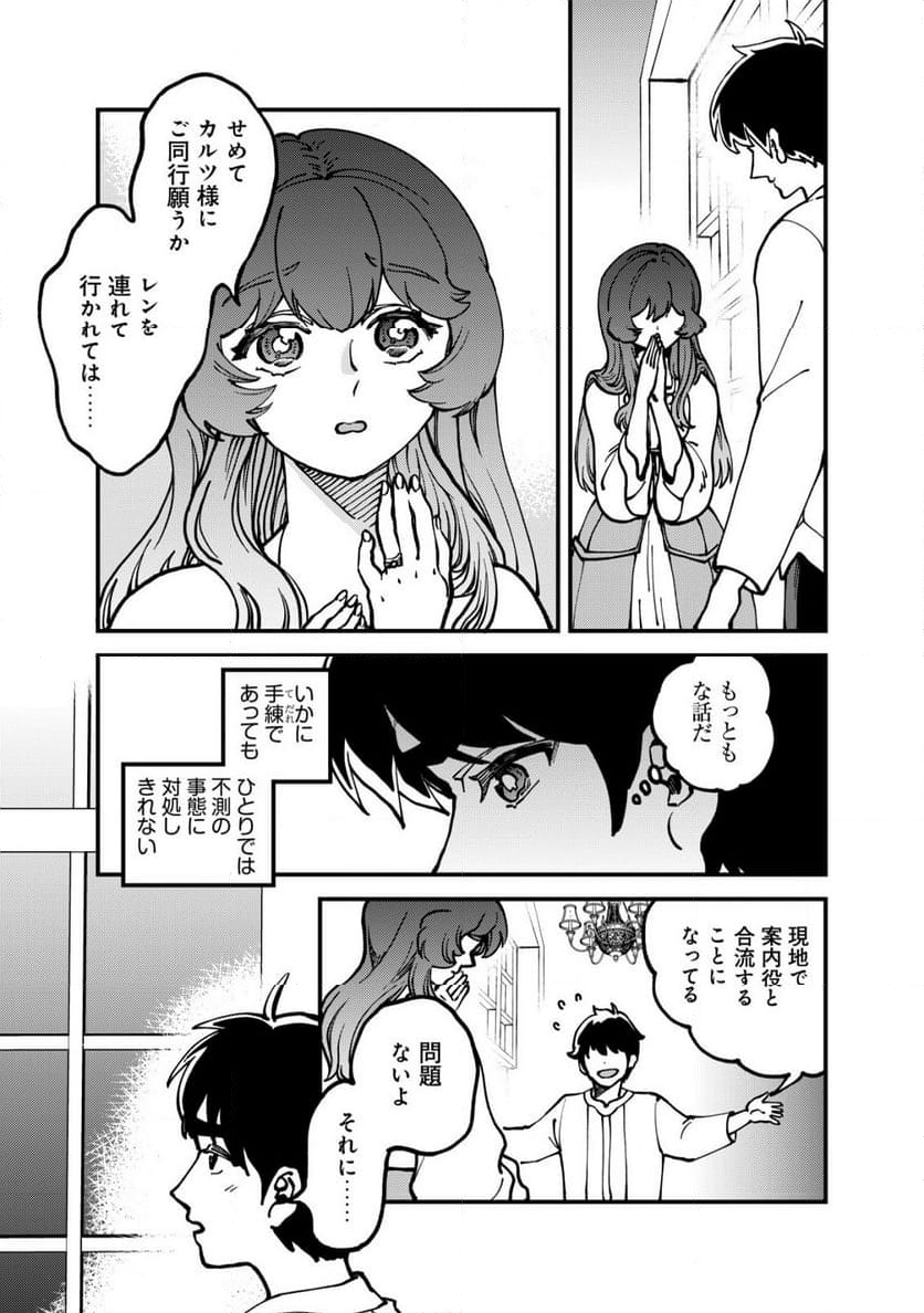 ウィル様は今日も魔法で遊んでいます。 - 第21話 - Page 5