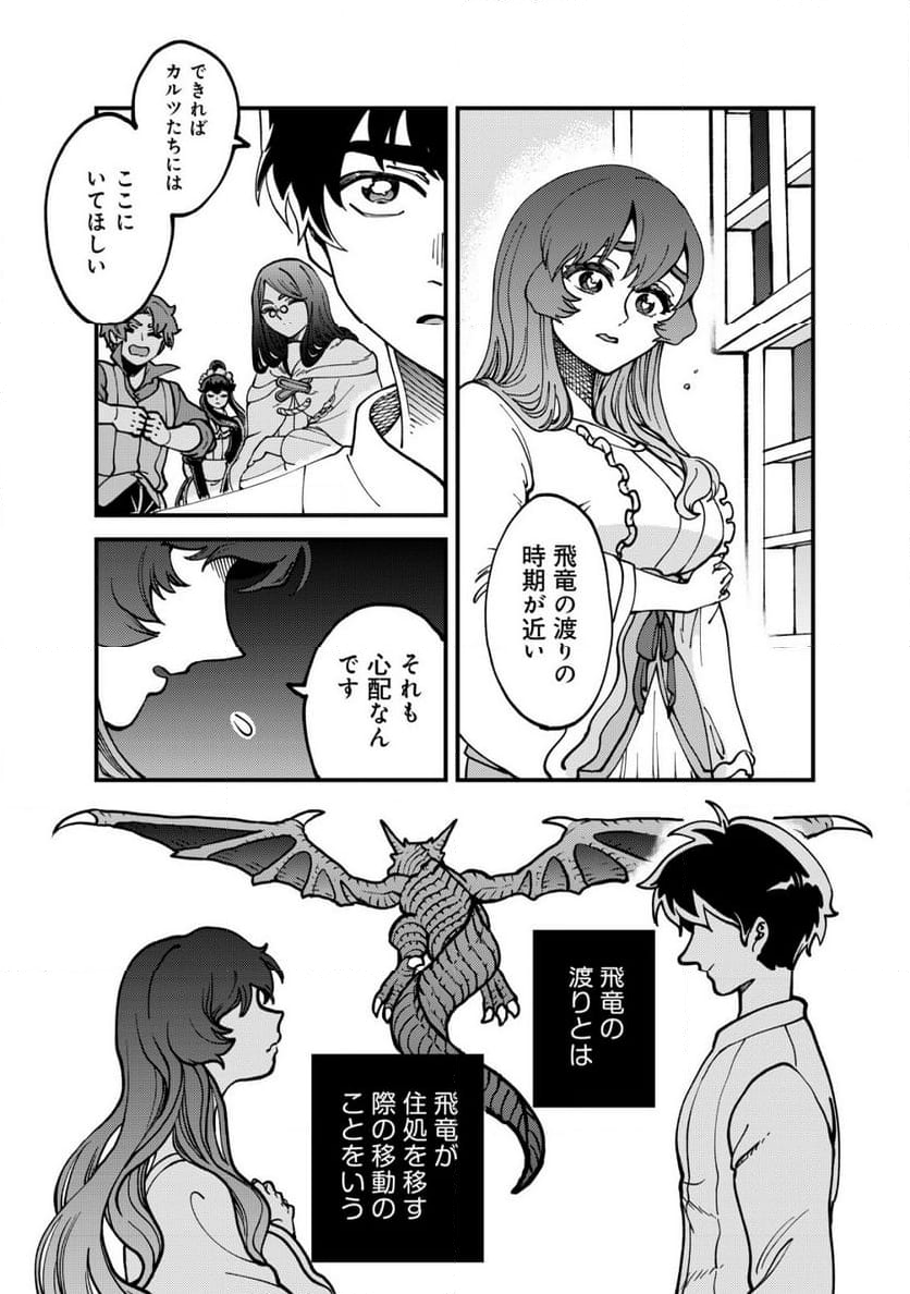 ウィル様は今日も魔法で遊んでいます。 - 第21話 - Page 6