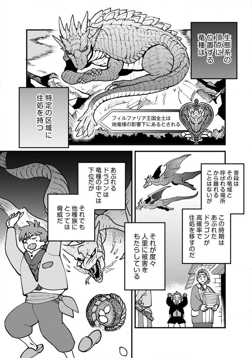 ウィル様は今日も魔法で遊んでいます。 - 第21話 - Page 7