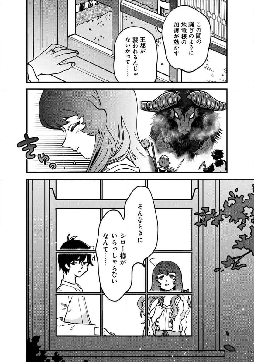 ウィル様は今日も魔法で遊んでいます。 - 第21話 - Page 8