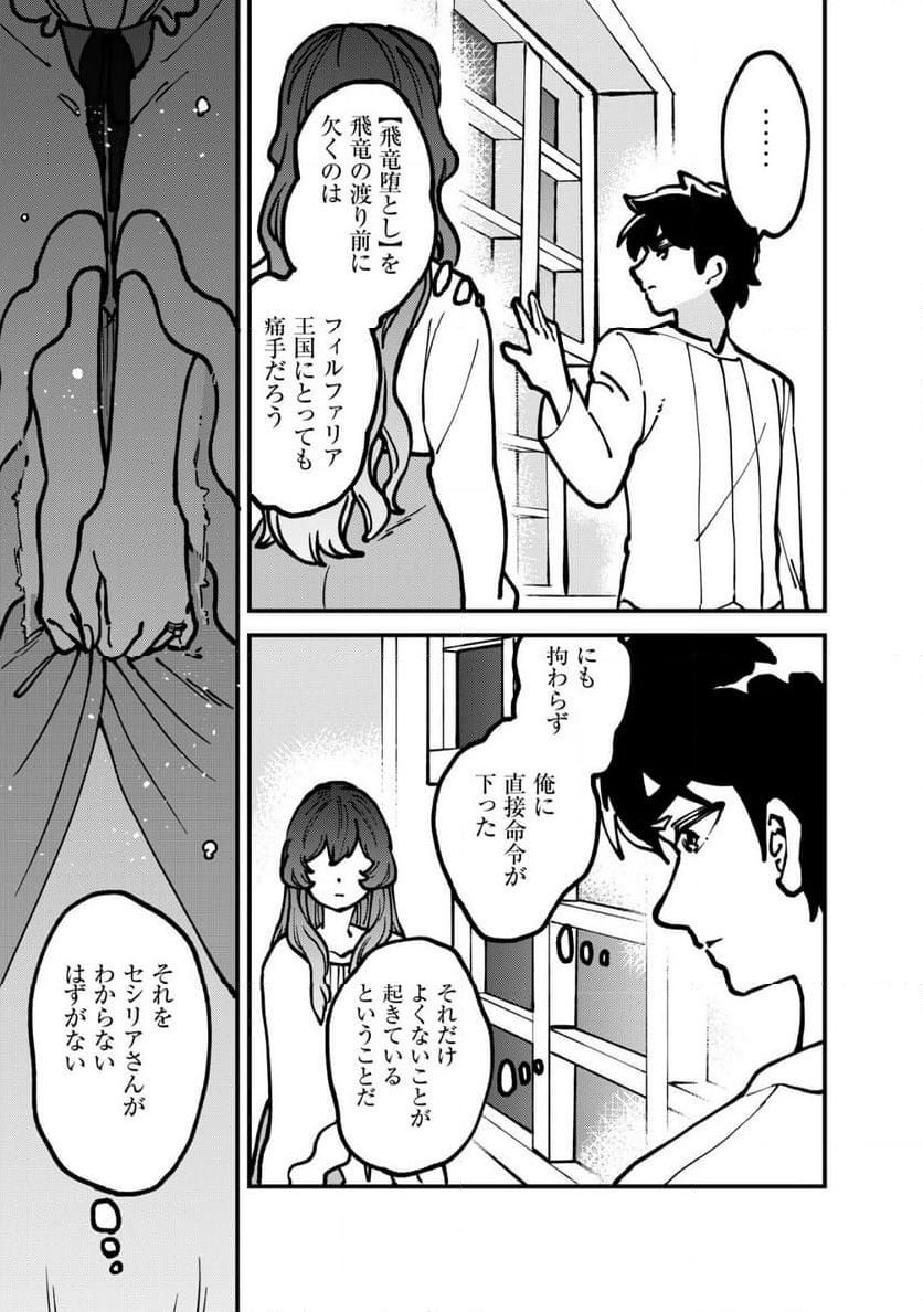 ウィル様は今日も魔法で遊んでいます。 - 第21話 - Page 10