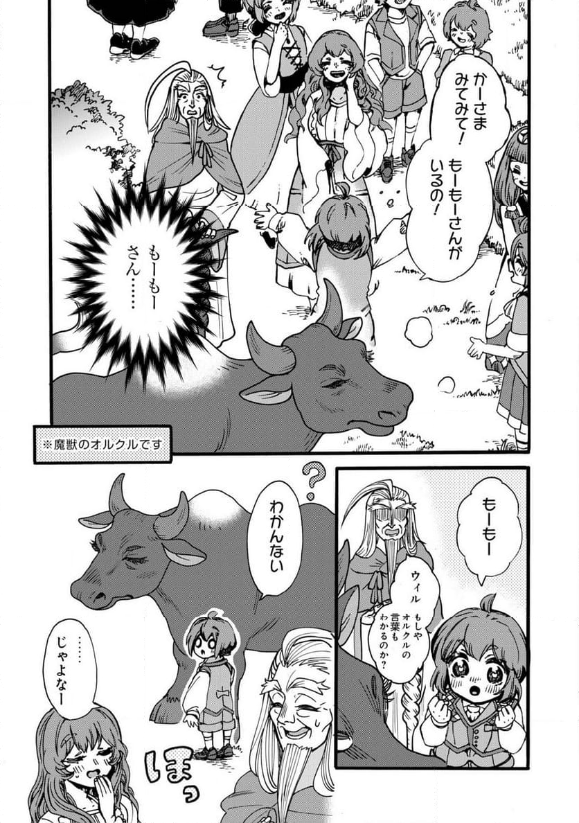 ウィル様は今日も魔法で遊んでいます。 - 第25話 - Page 11