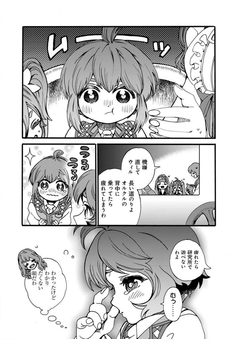 ウィル様は今日も魔法で遊んでいます。 - 第25話 - Page 13