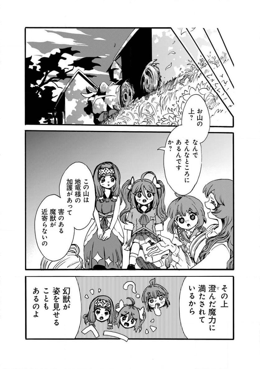 ウィル様は今日も魔法で遊んでいます。 - 第25話 - Page 15