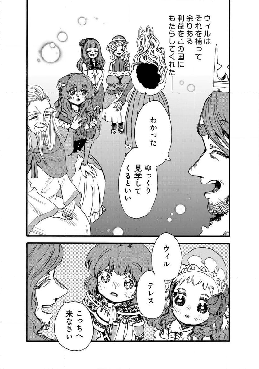 ウィル様は今日も魔法で遊んでいます。 - 第25話 - Page 6