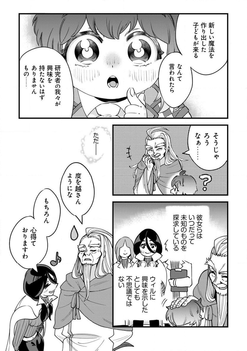 ウィル様は今日も魔法で遊んでいます。 - 第26話 - Page 2