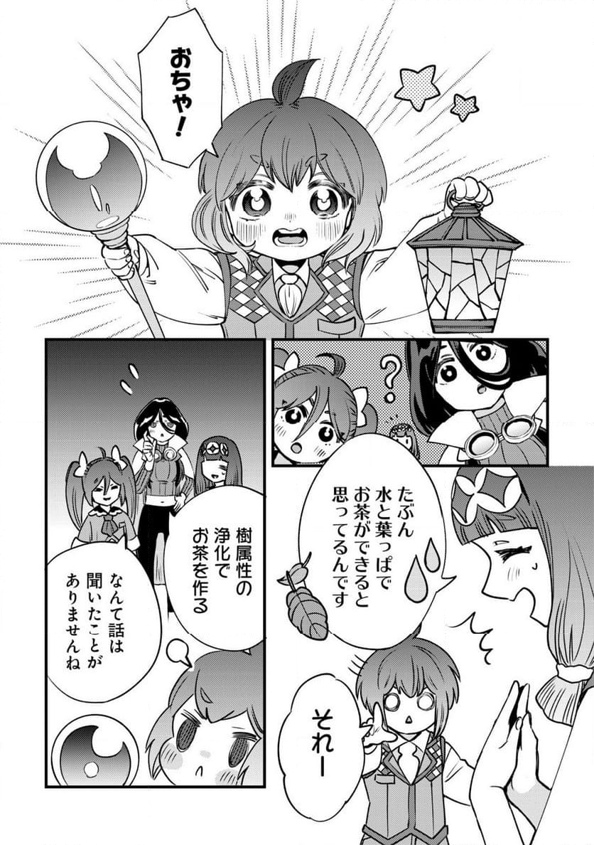 ウィル様は今日も魔法で遊んでいます。 - 第26話 - Page 11