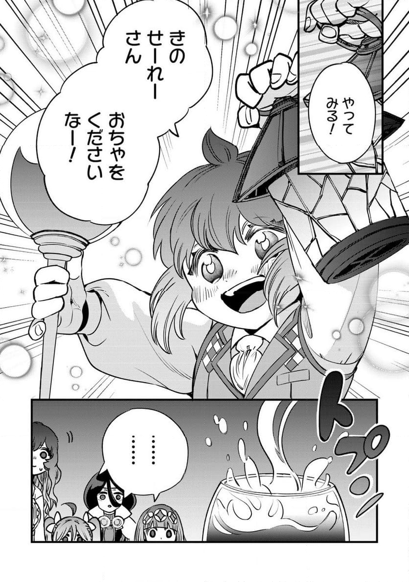 ウィル様は今日も魔法で遊んでいます。 - 第26話 - Page 12