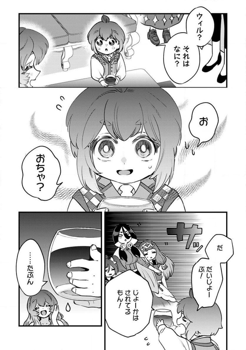 ウィル様は今日も魔法で遊んでいます。 - 第26話 - Page 13