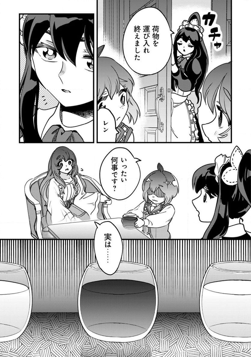 ウィル様は今日も魔法で遊んでいます。 - 第26話 - Page 15