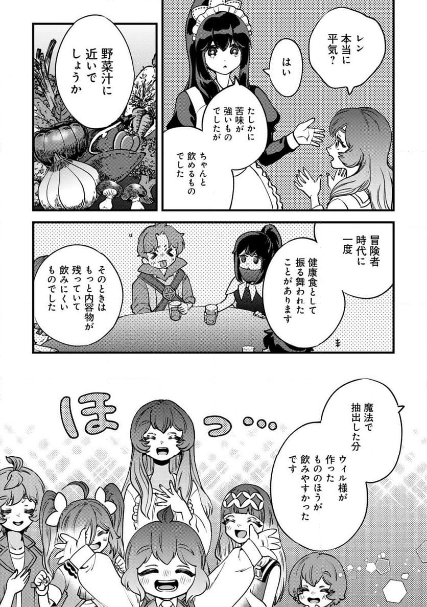 ウィル様は今日も魔法で遊んでいます。 - 第26話 - Page 19