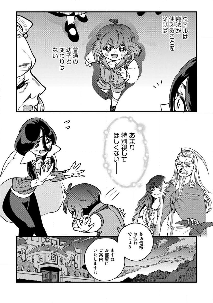 ウィル様は今日も魔法で遊んでいます。 - 第26話 - Page 3