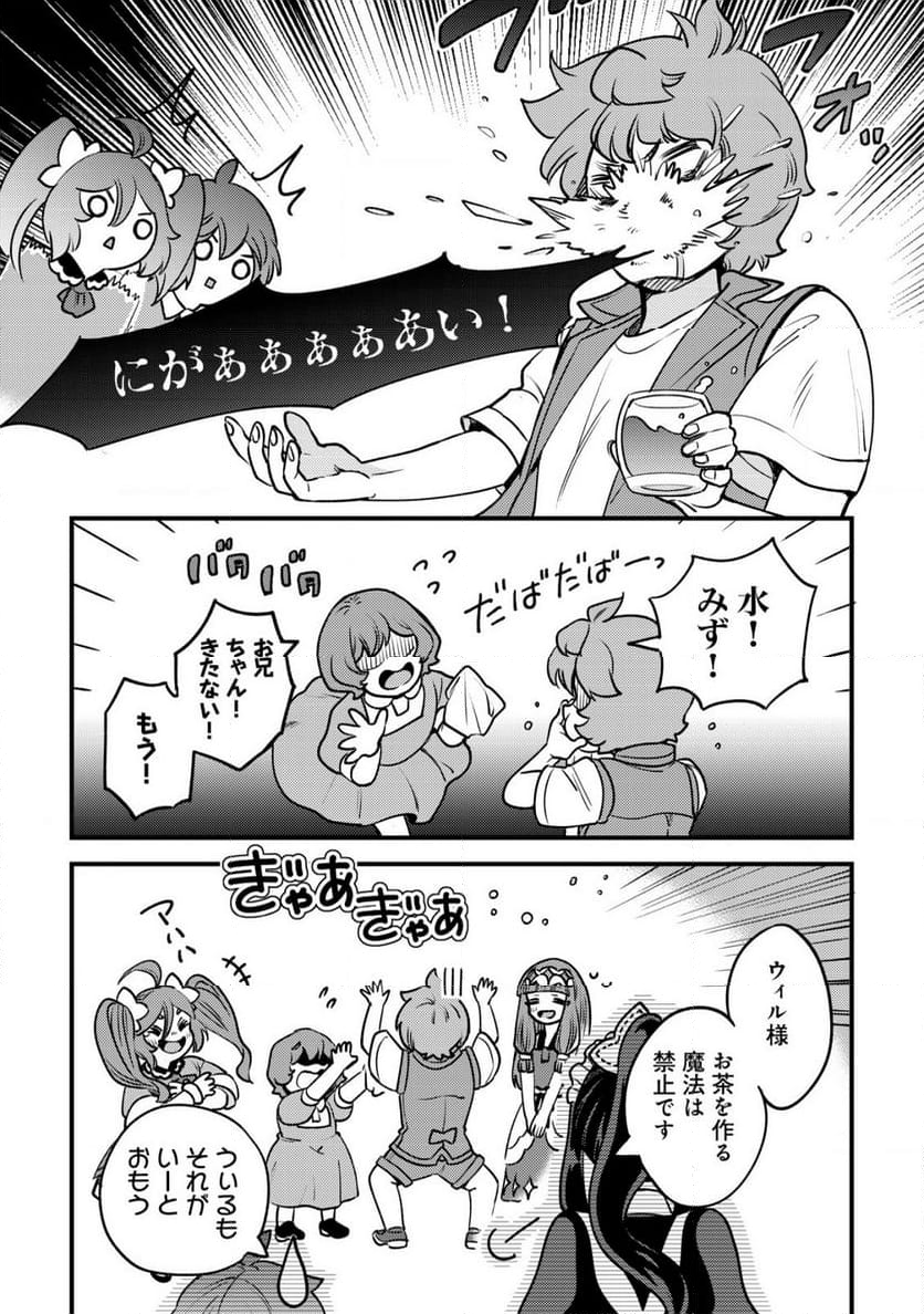 ウィル様は今日も魔法で遊んでいます。 - 第26話 - Page 21