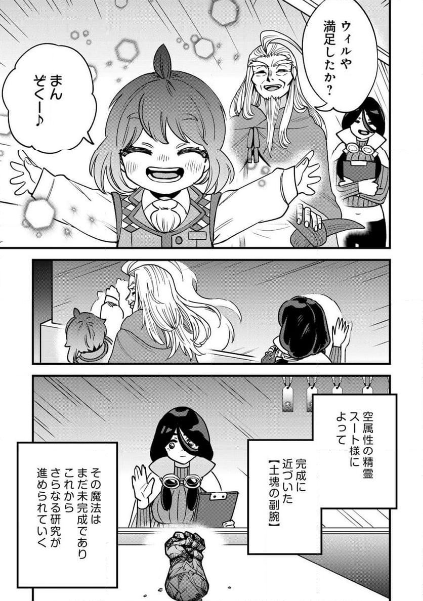 ウィル様は今日も魔法で遊んでいます。 - 第26話 - Page 23