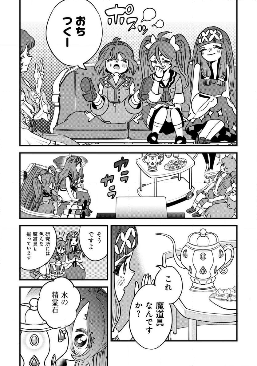 ウィル様は今日も魔法で遊んでいます。 - 第26話 - Page 4