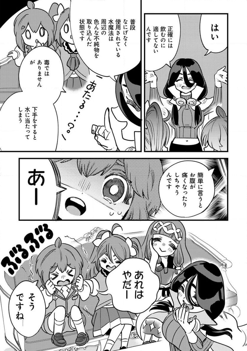 ウィル様は今日も魔法で遊んでいます。 - 第26話 - Page 7