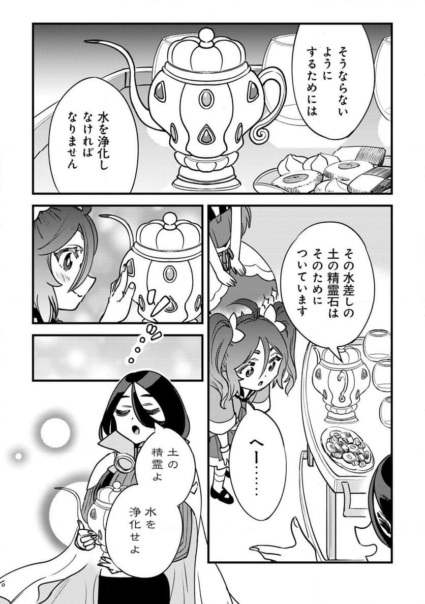 ウィル様は今日も魔法で遊んでいます。 - 第26話 - Page 8