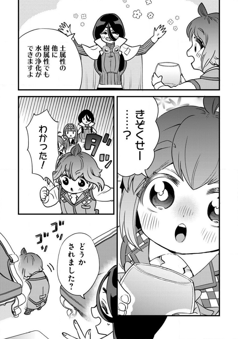 ウィル様は今日も魔法で遊んでいます。 - 第26話 - Page 10