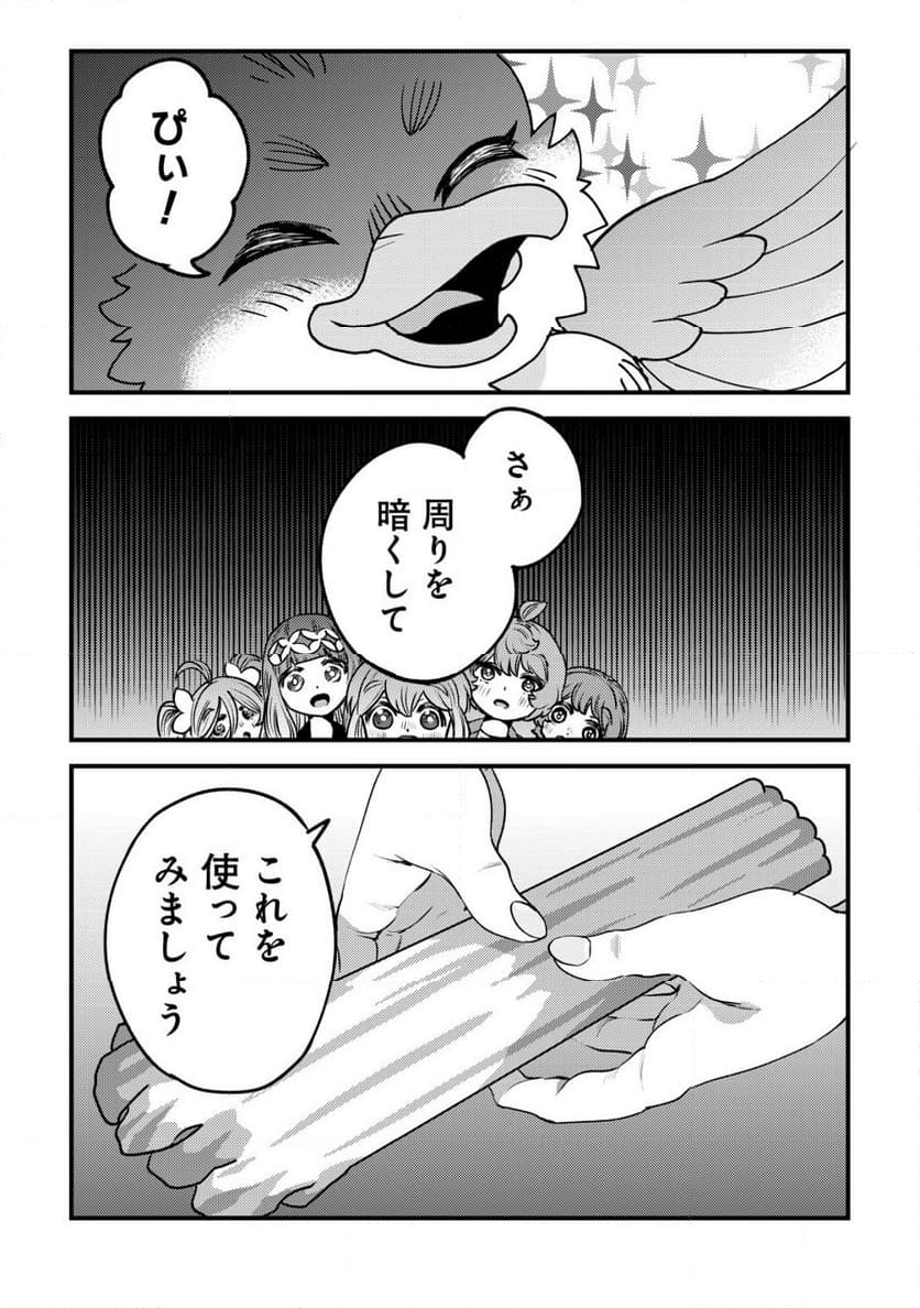 ウィル様は今日も魔法で遊んでいます。 - 第27話 - Page 12