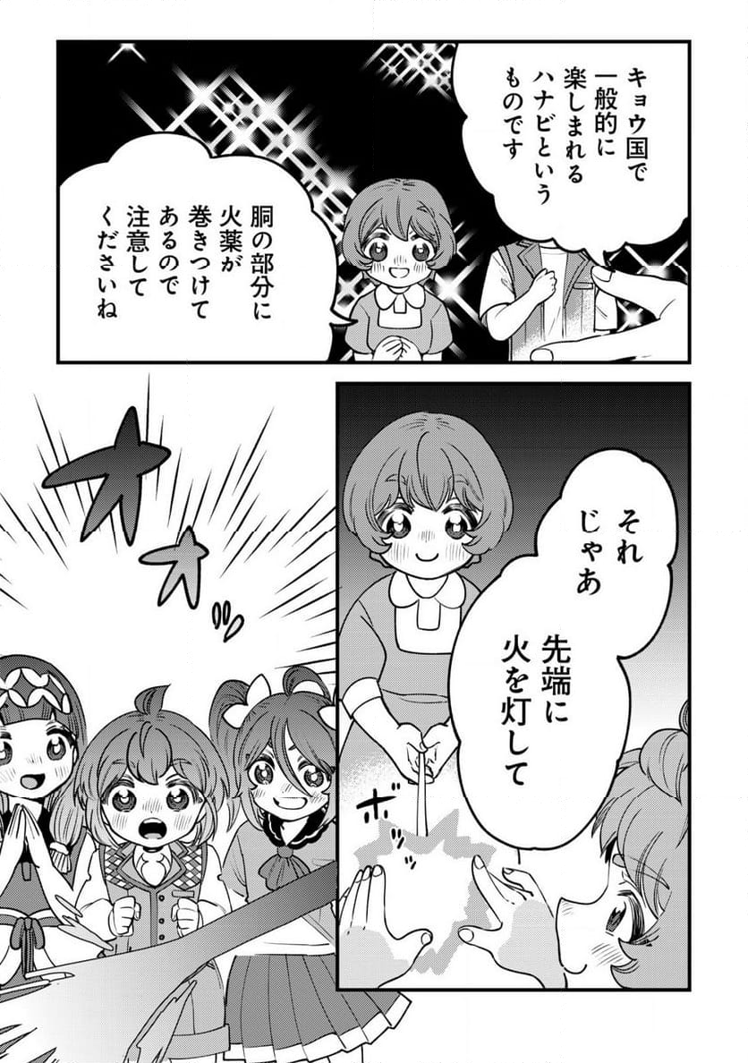 ウィル様は今日も魔法で遊んでいます。 - 第27話 - Page 13