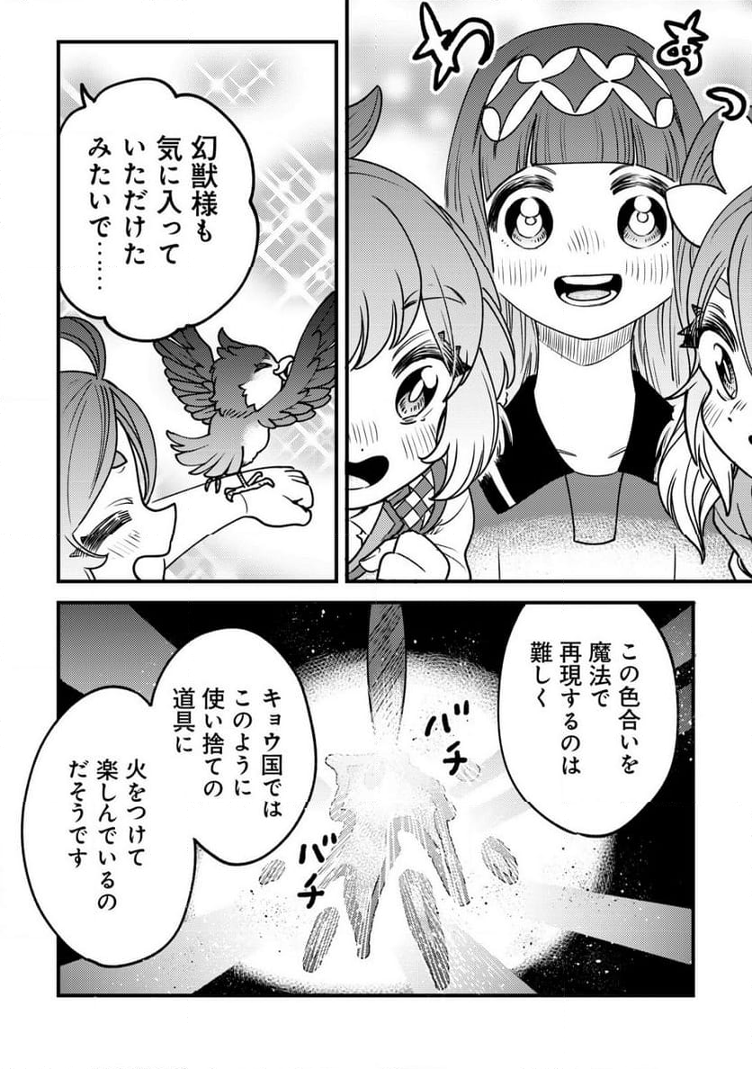 ウィル様は今日も魔法で遊んでいます。 - 第27話 - Page 14