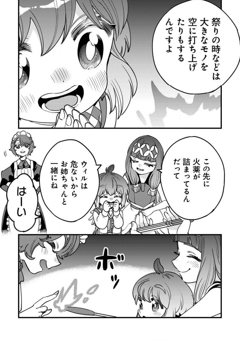 ウィル様は今日も魔法で遊んでいます。 - 第27話 - Page 15