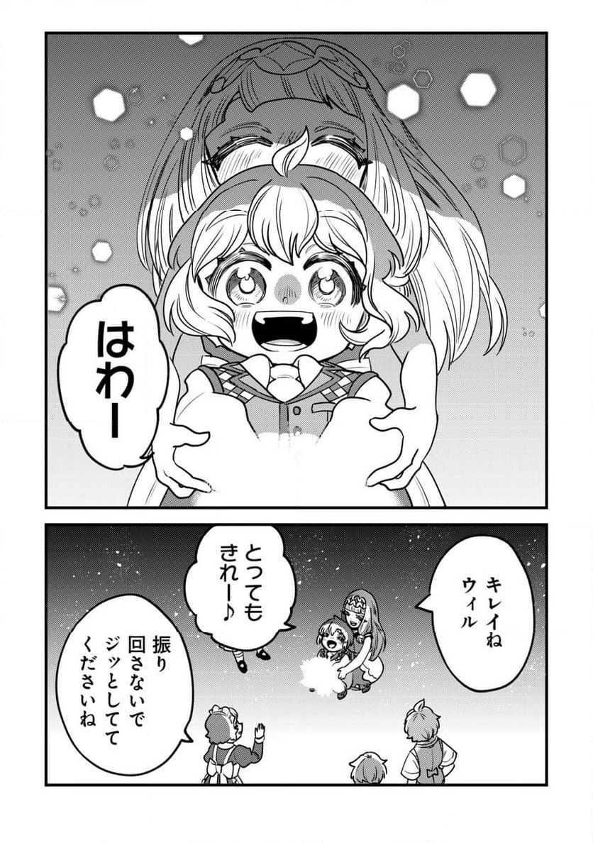 ウィル様は今日も魔法で遊んでいます。 - 第27話 - Page 16