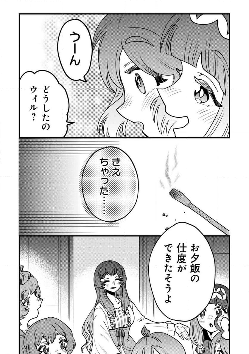 ウィル様は今日も魔法で遊んでいます。 - 第27話 - Page 17