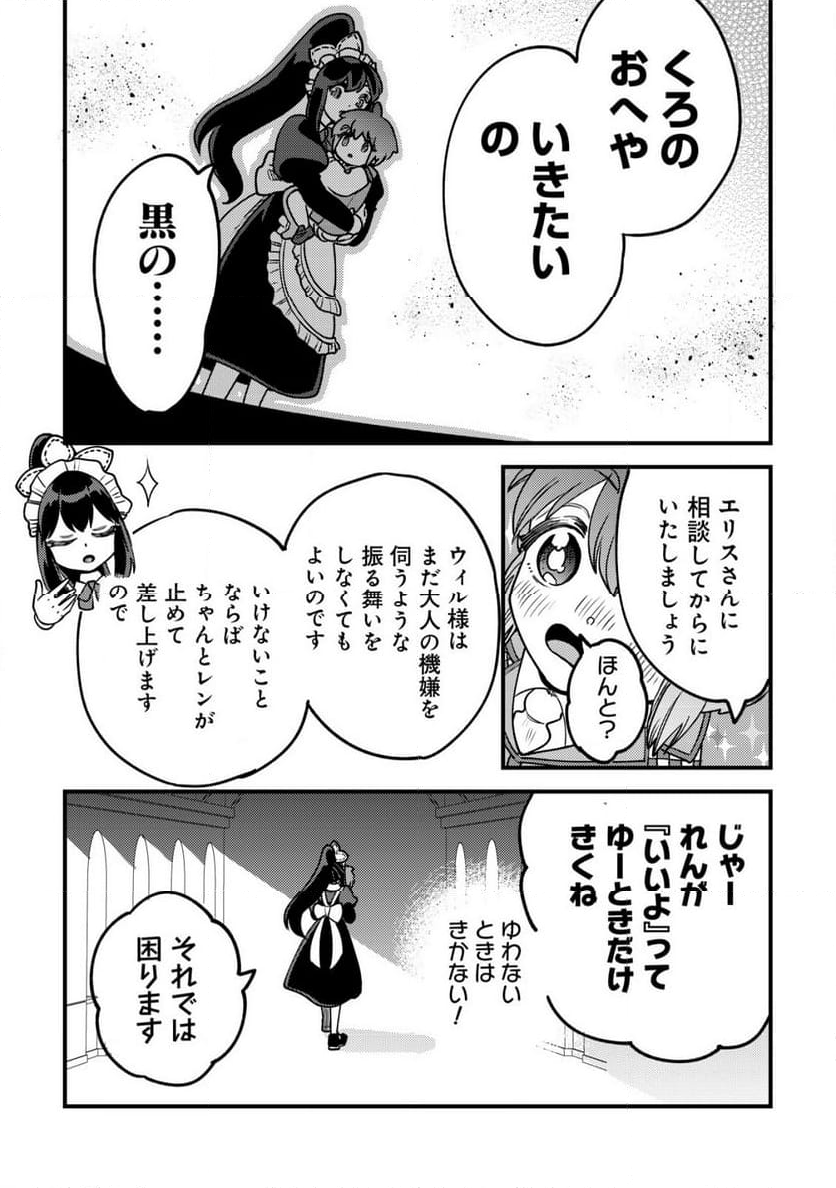 ウィル様は今日も魔法で遊んでいます。 - 第27話 - Page 20