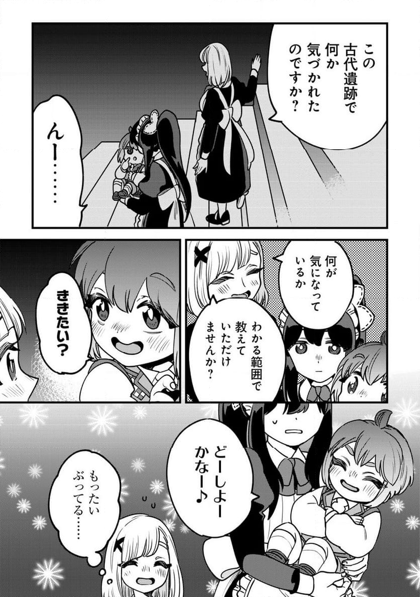 ウィル様は今日も魔法で遊んでいます。 - 第27話 - Page 21