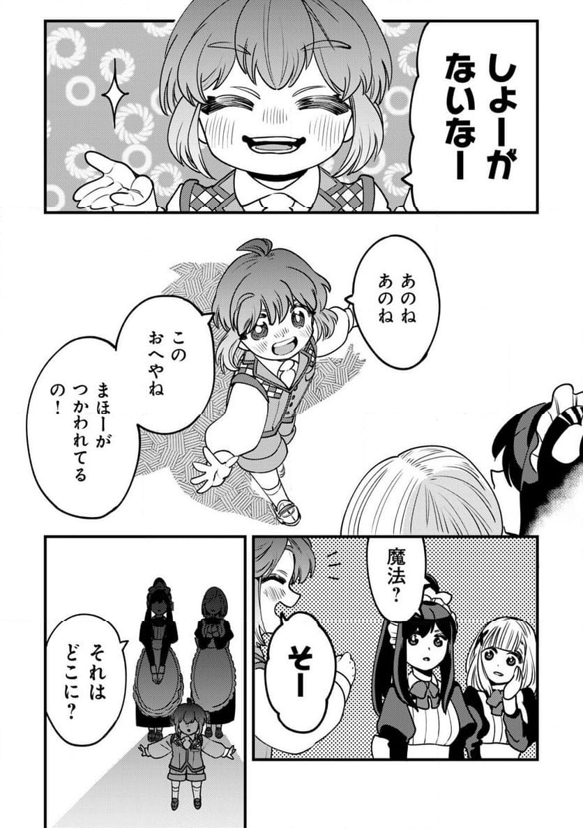 ウィル様は今日も魔法で遊んでいます。 - 第27話 - Page 22