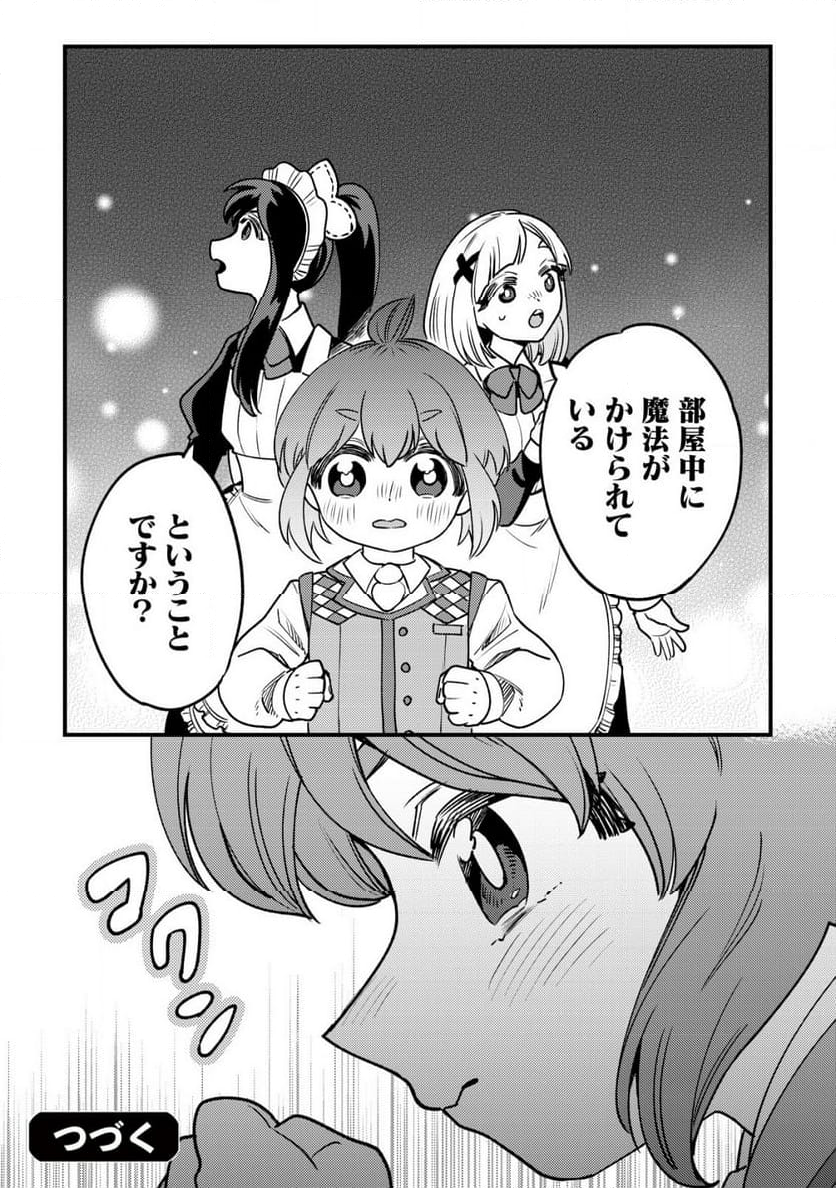 ウィル様は今日も魔法で遊んでいます。 - 第27話 - Page 24