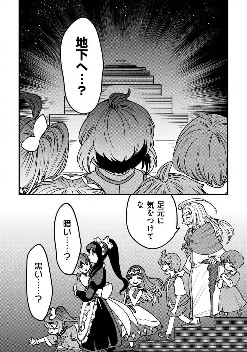 ウィル様は今日も魔法で遊んでいます。 - 第27話 - Page 4