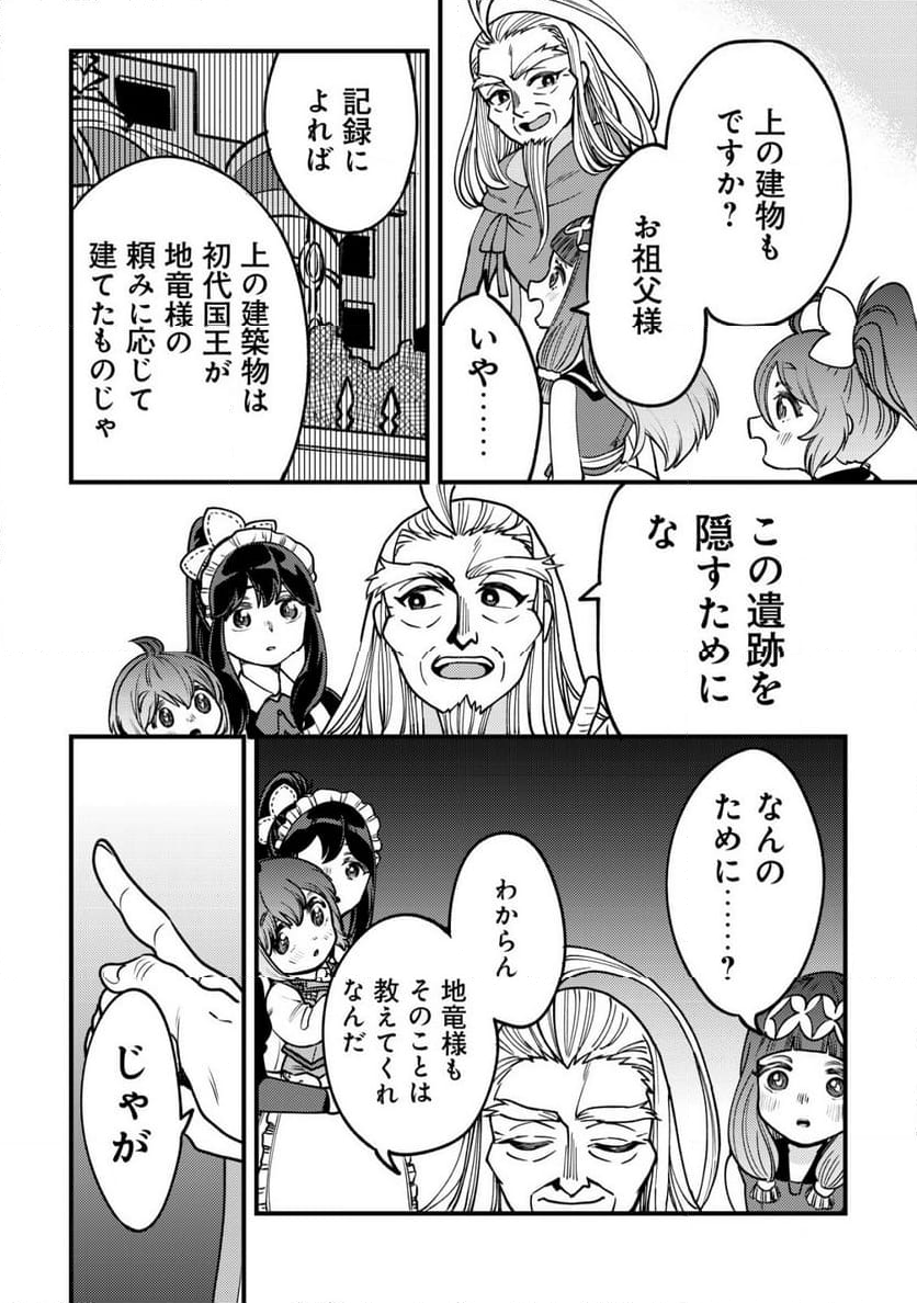 ウィル様は今日も魔法で遊んでいます。 - 第27話 - Page 6