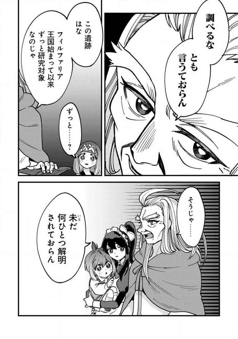 ウィル様は今日も魔法で遊んでいます。 - 第27話 - Page 7