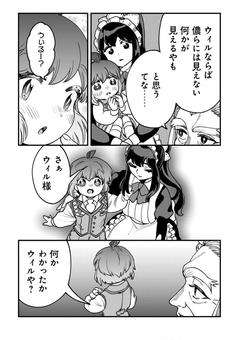 ウィル様は今日も魔法で遊んでいます。 - 第27話 - Page 8