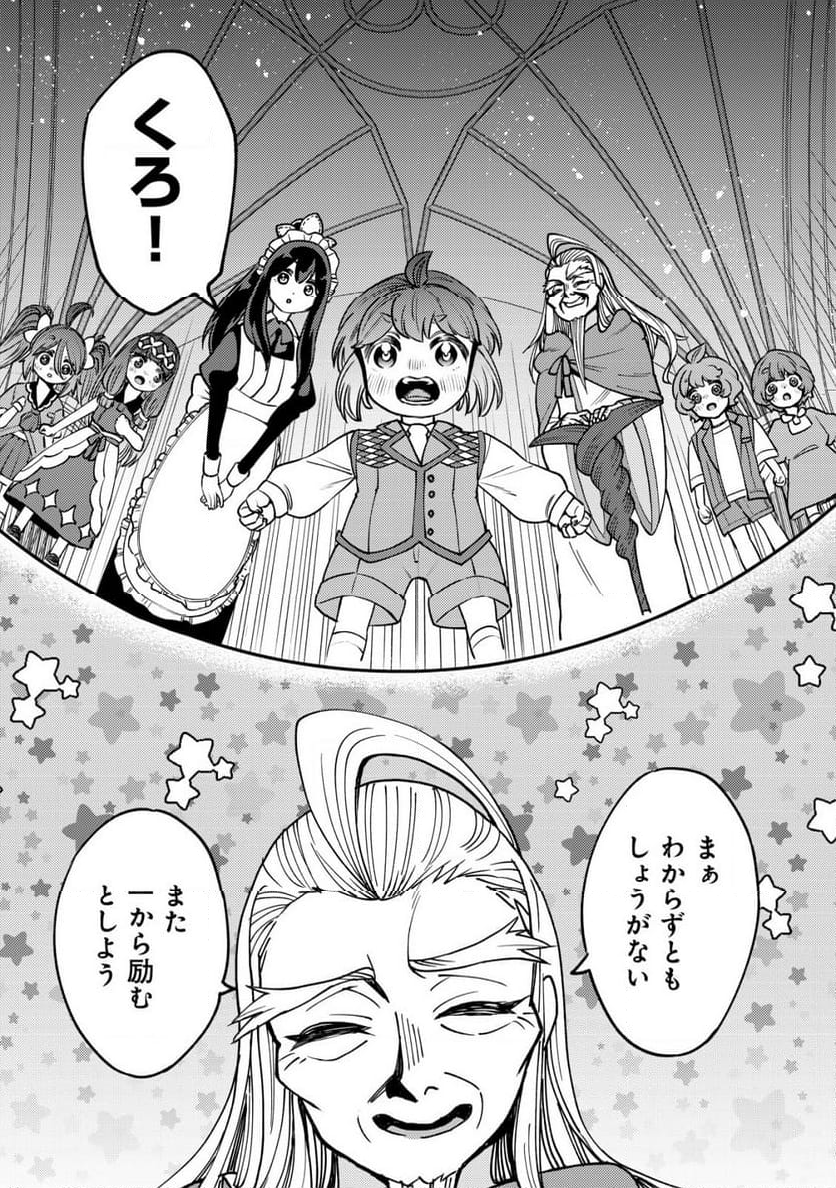 ウィル様は今日も魔法で遊んでいます。 - 第27話 - Page 9